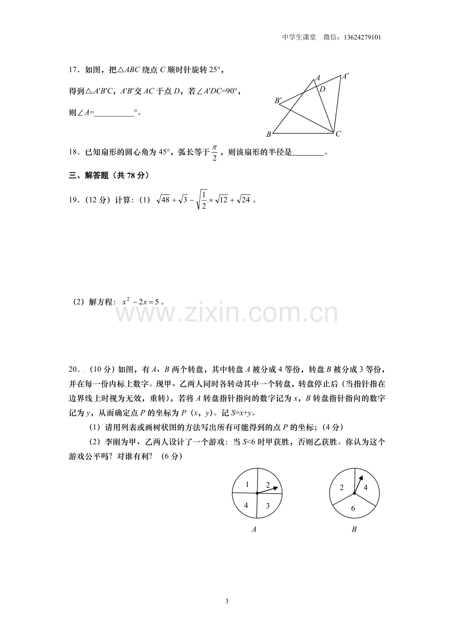 九年级上学期数学期末测试题一(后附答案).doc_第3页