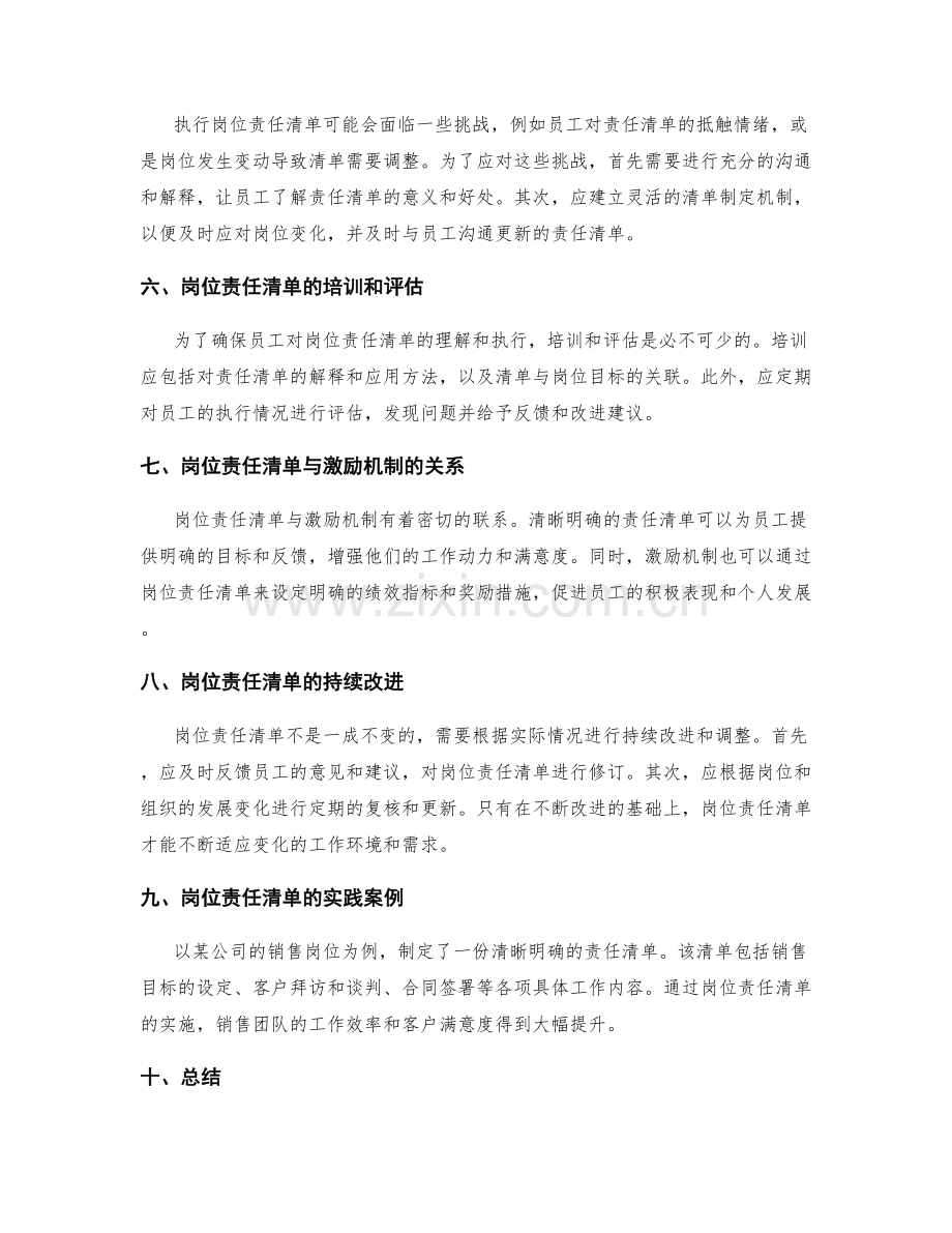 岗位责任清单.docx_第2页