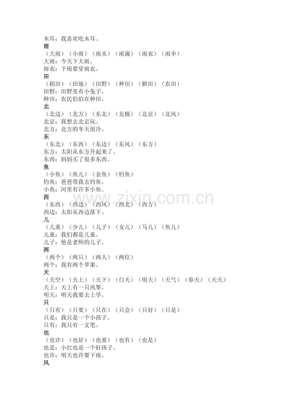 部编版一年级上册语文生字组词+造句(1).doc_第3页