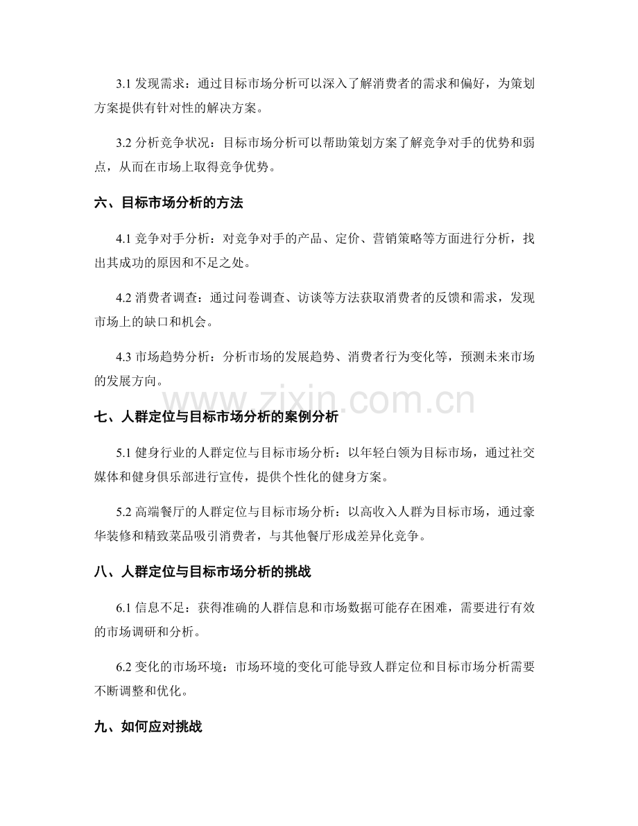 策划方案中的人群定位与目标市场分析.docx_第2页