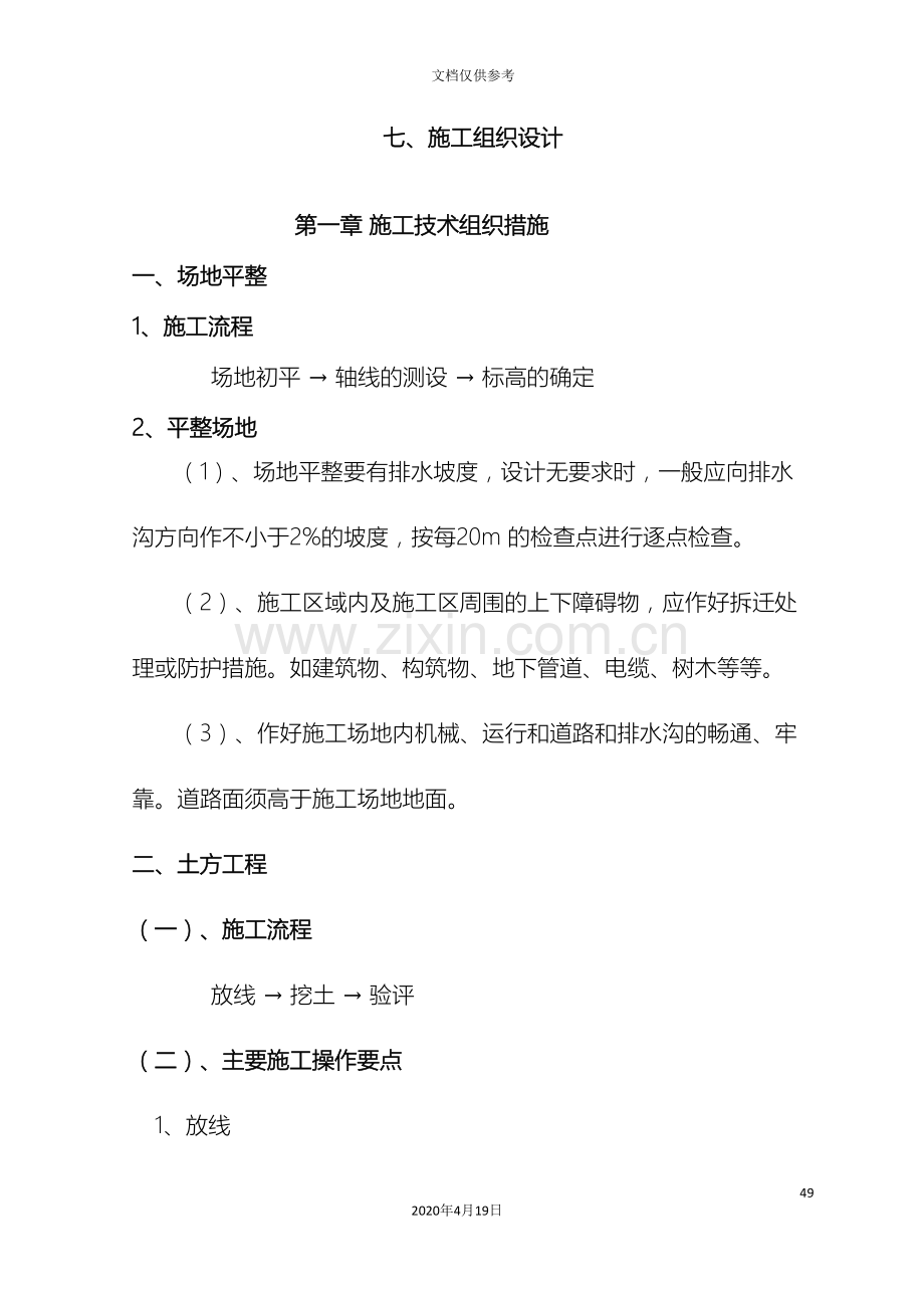 公园绿化施工组织设计.doc_第2页