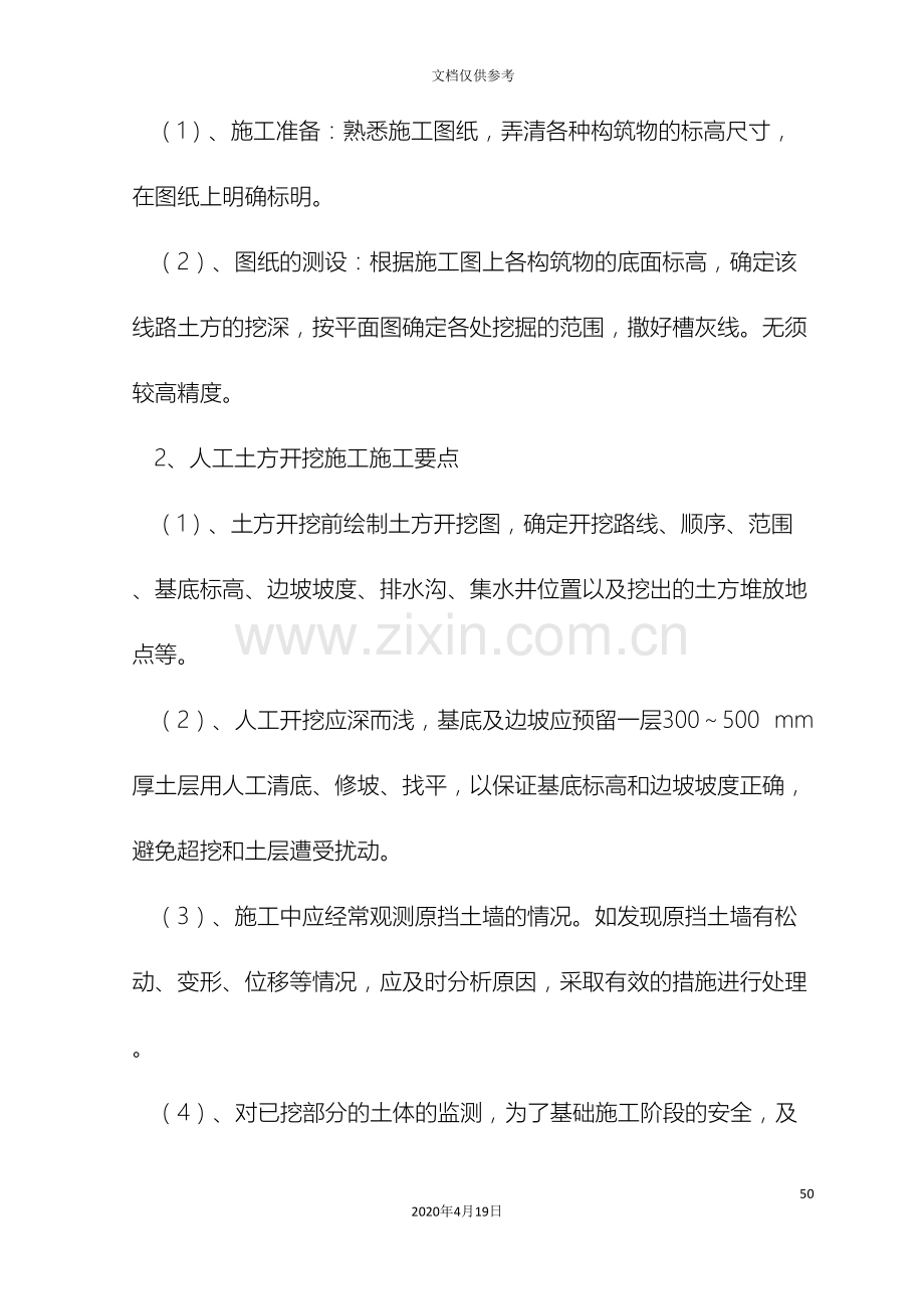 公园绿化施工组织设计.doc_第3页