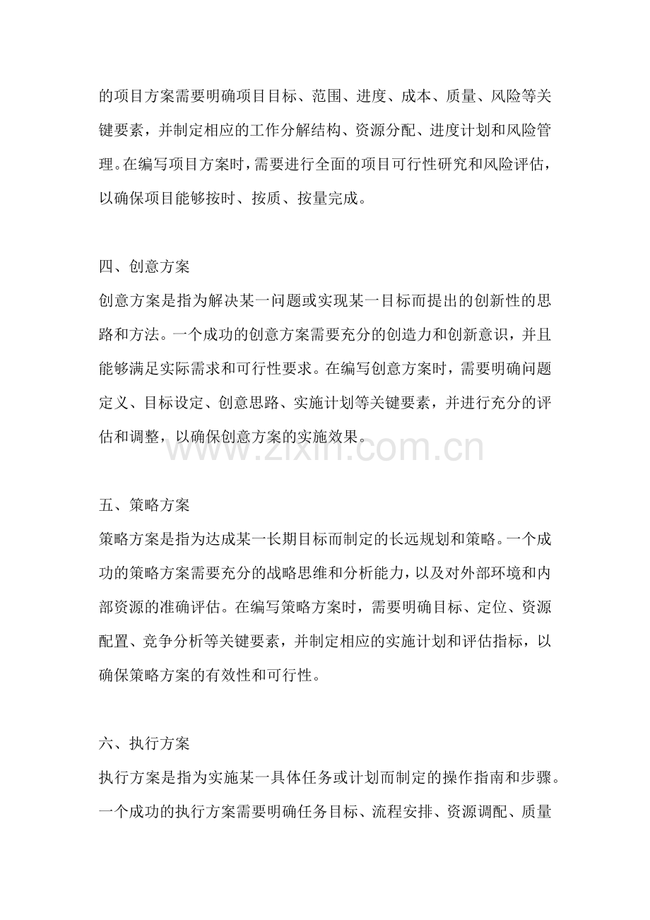 方案的类型主要包括.docx_第2页