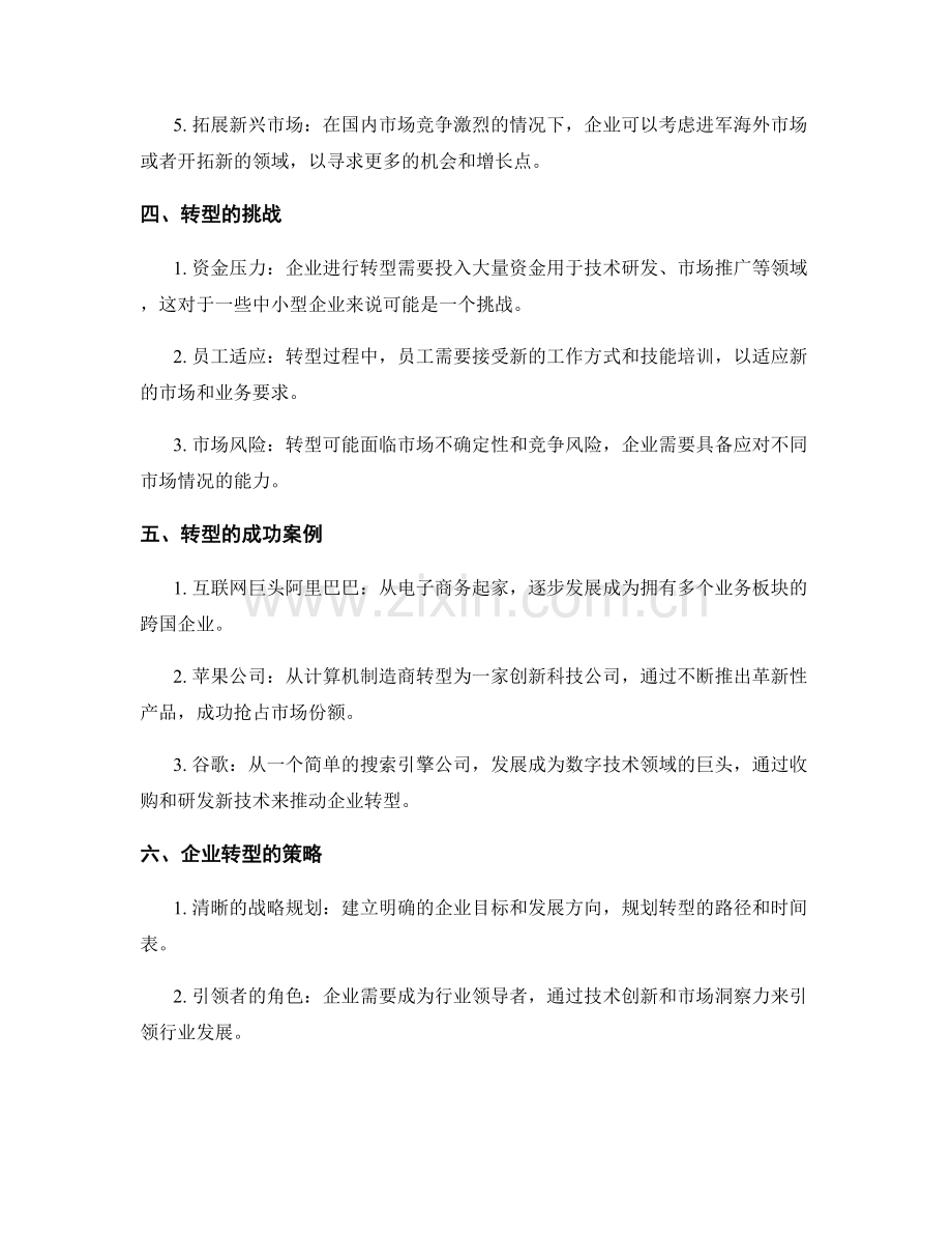 年终总结的市场变化与企业转型方向.docx_第2页