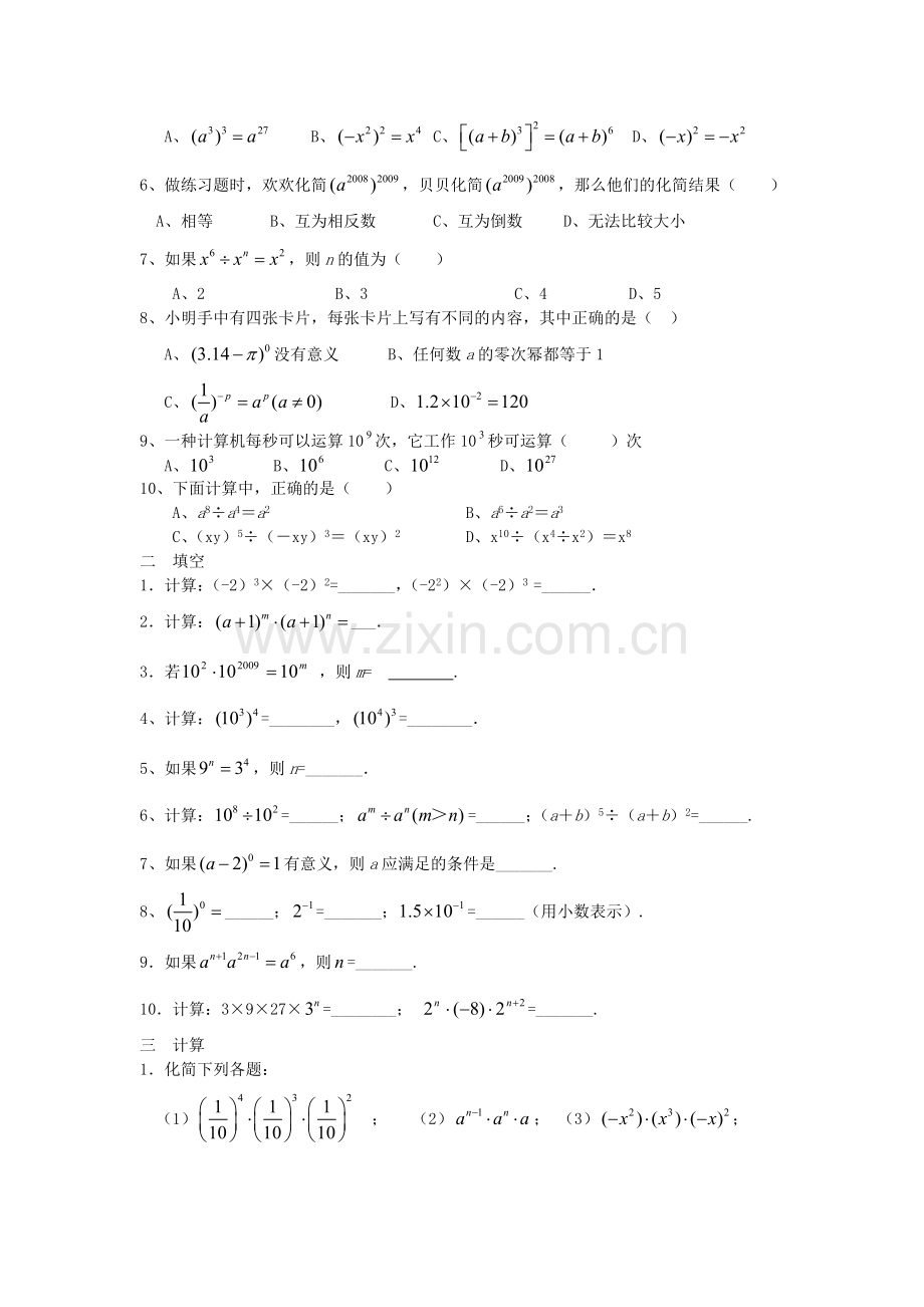 北师大版七年级下册数学第一章幂的运算练习.doc_第2页