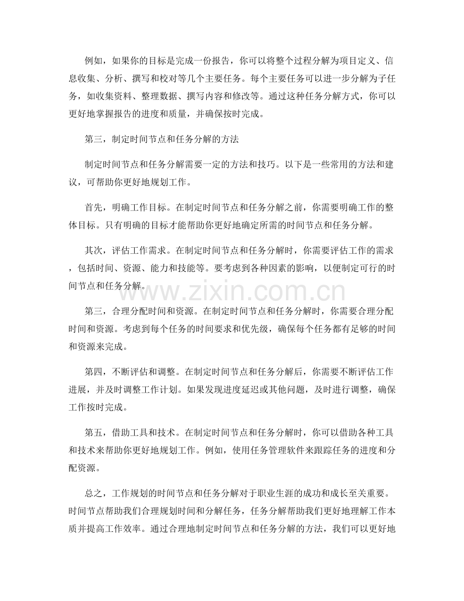 工作规划的时间节点和任务分解.docx_第2页