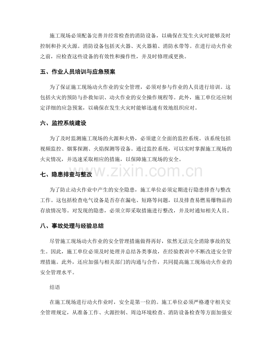 施工现场动火作业安全管理事项与监控.docx_第2页