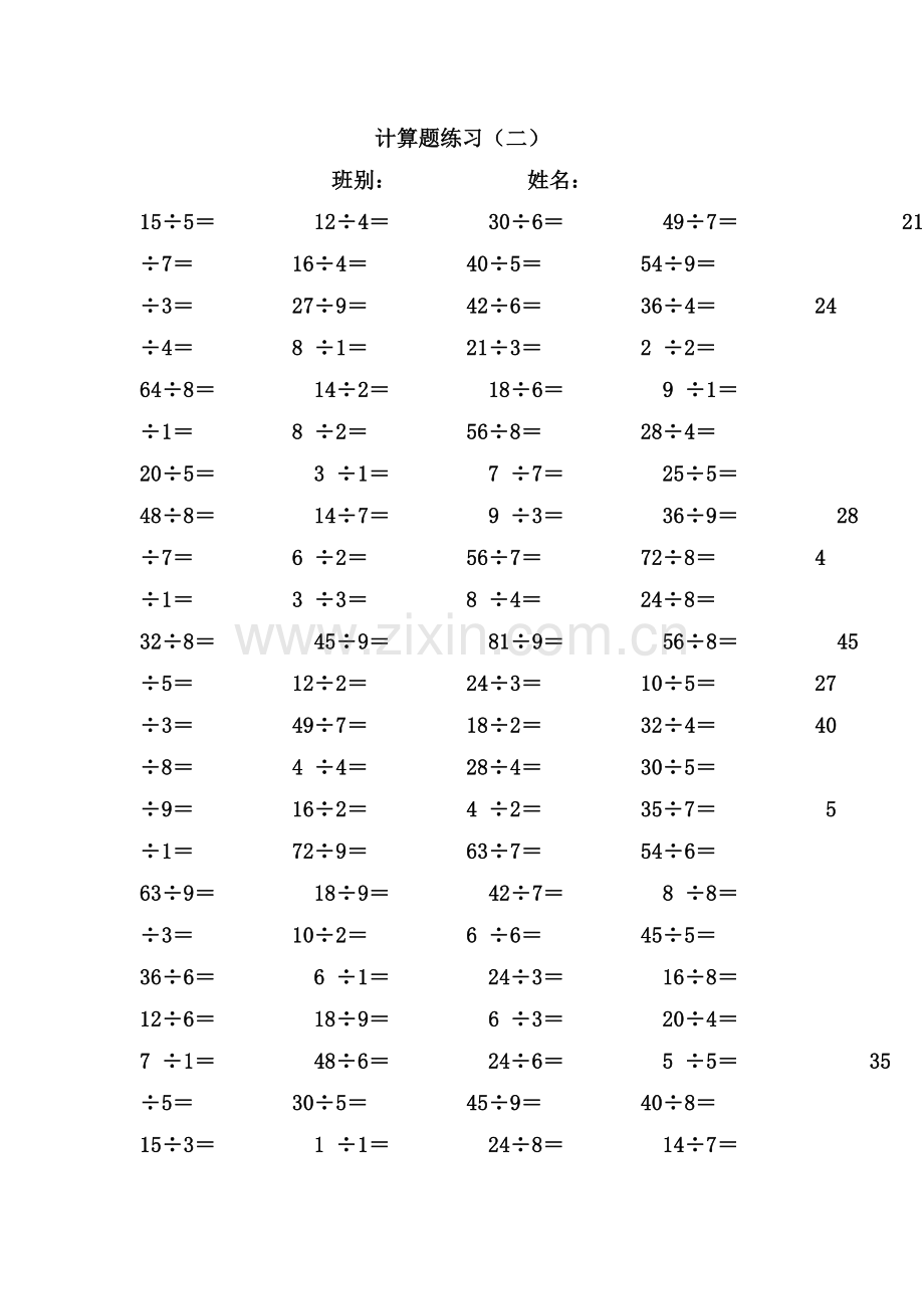 -二年级数学下册计算题练习.doc_第2页