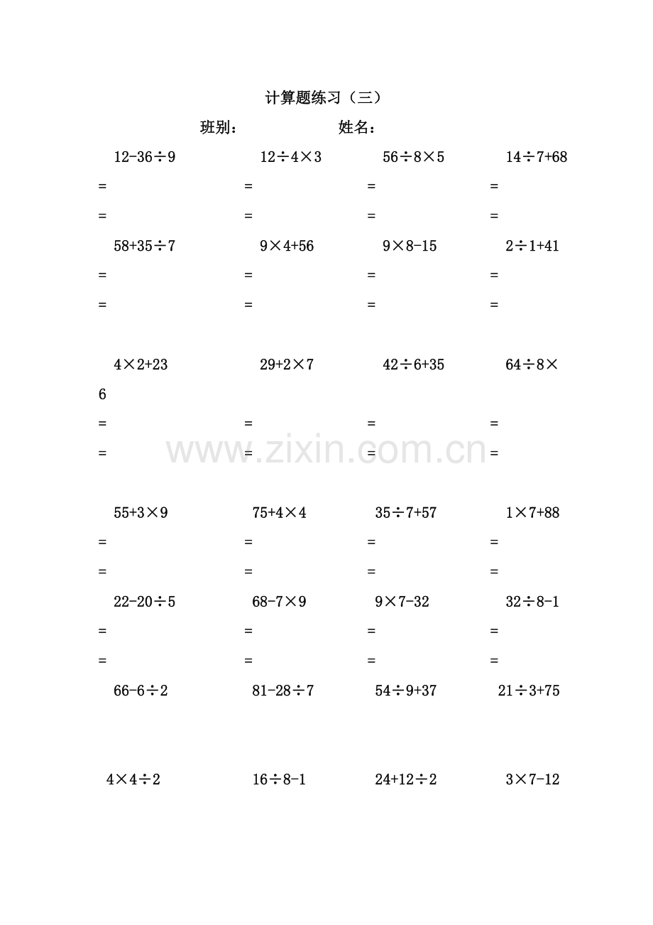 -二年级数学下册计算题练习.doc_第3页