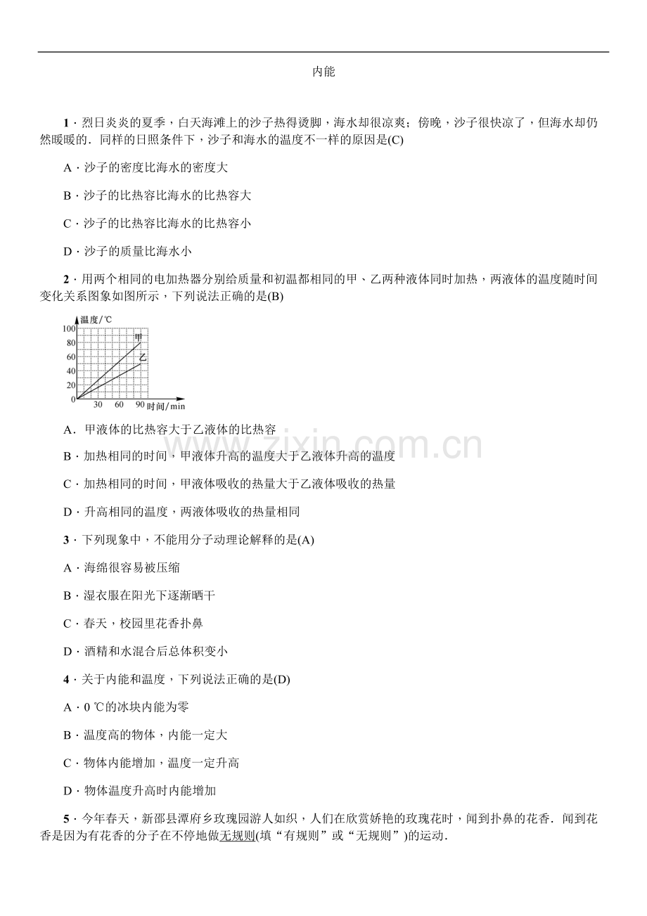 初中物理内能试题含答案.doc_第1页