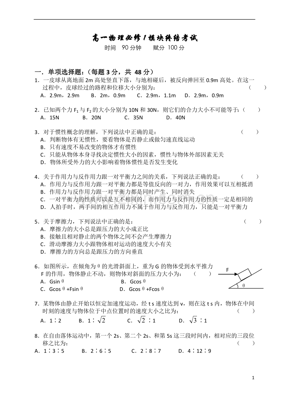 高一物理必修1期末试题及答案详解.doc_第1页