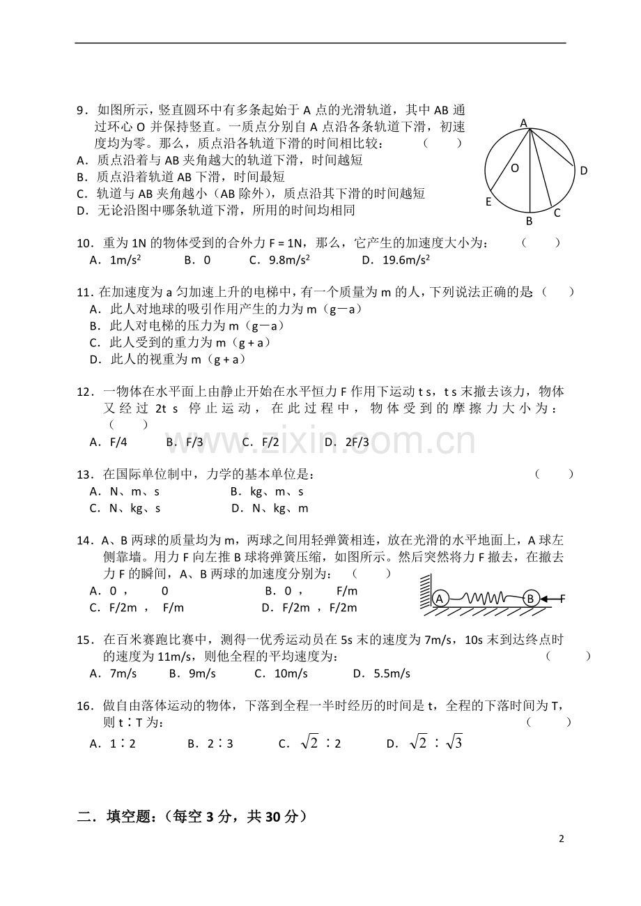 高一物理必修1期末试题及答案详解.doc_第2页