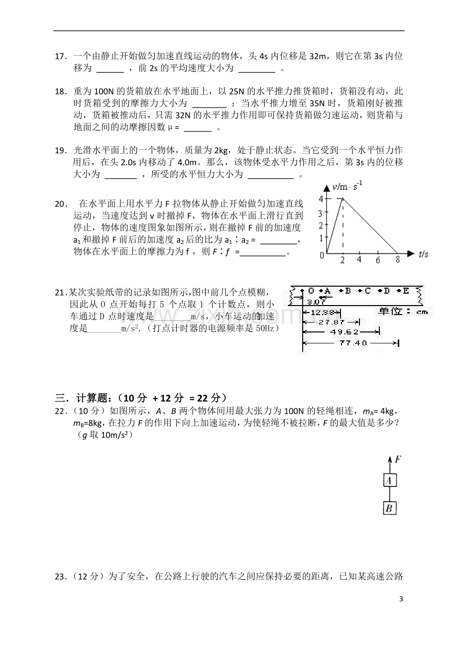 高一物理必修1期末试题及答案详解.doc_第3页