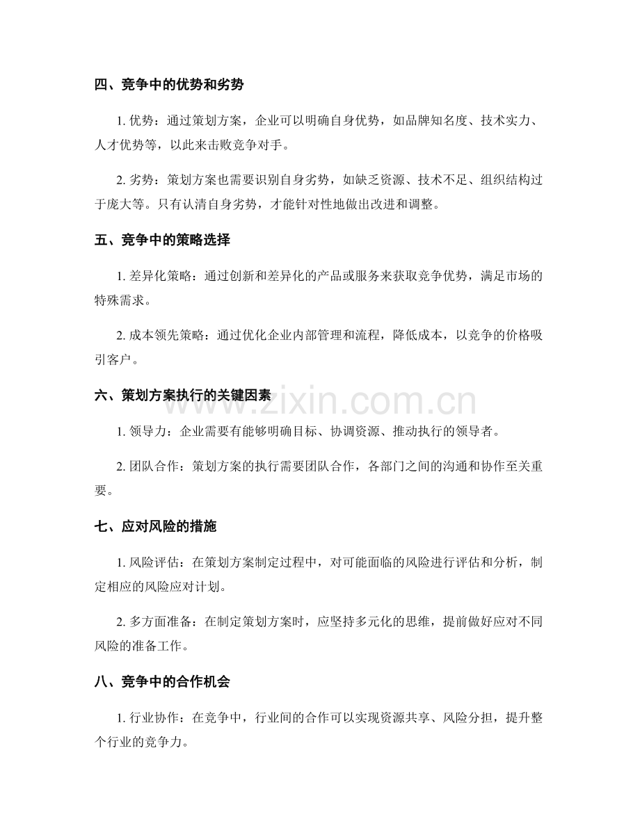 策划方案的竞争与风险分析.docx_第2页