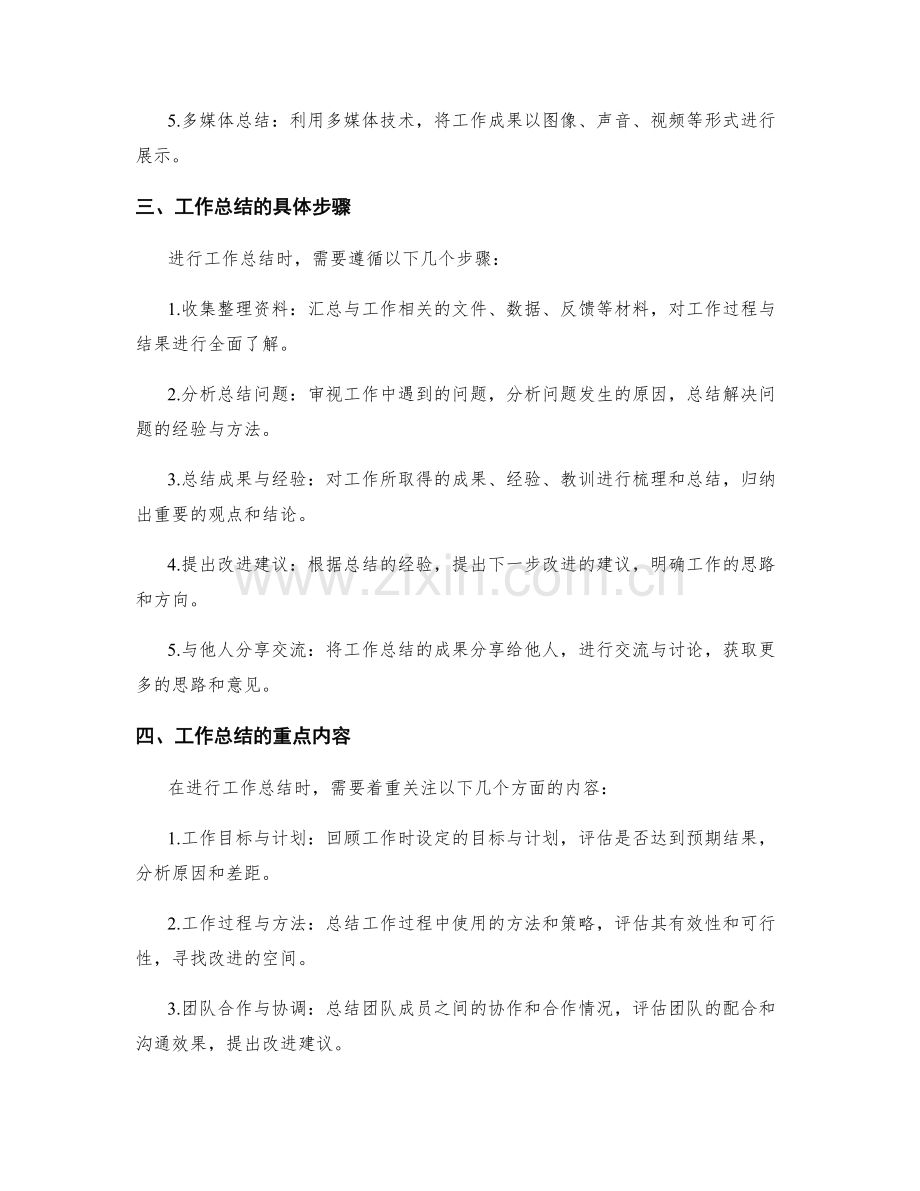 工作总结的经验总结与共享协作建议.docx_第2页