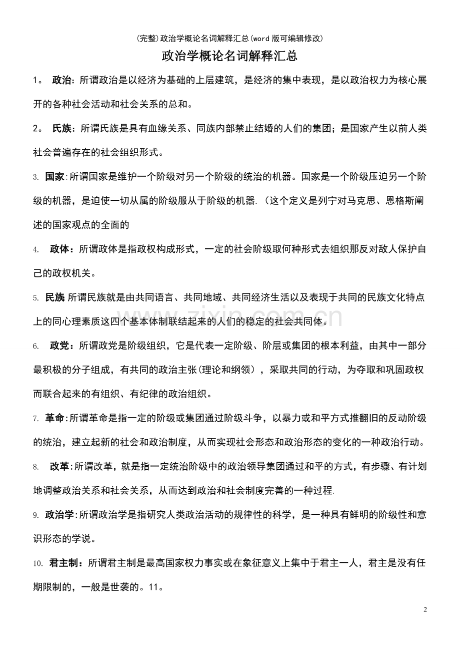 政治学概论名词解释汇总.pdf_第2页