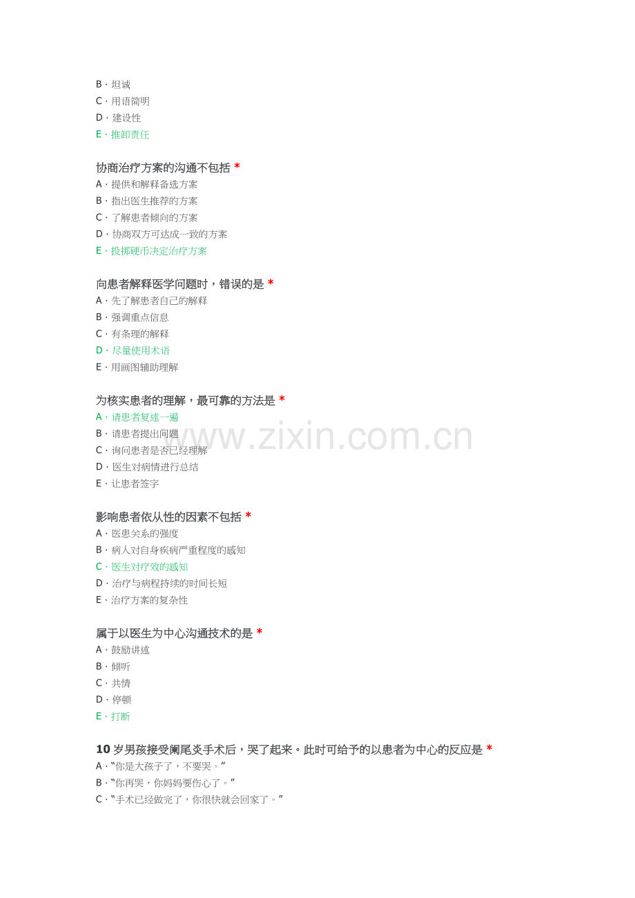 医患沟通--解释医学问题.doc_第2页