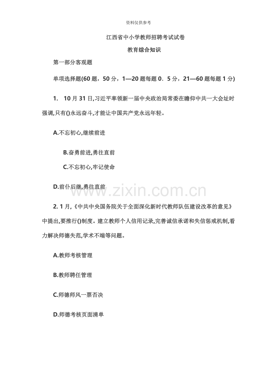 江西省中小学教师招聘教育综合知识考试试卷及答案.doc_第2页