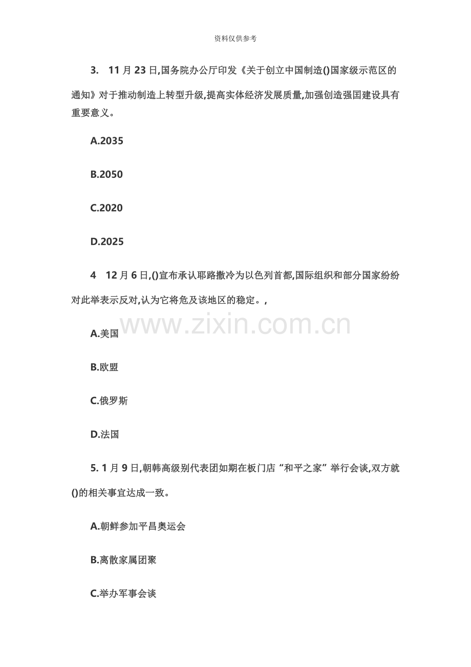 江西省中小学教师招聘教育综合知识考试试卷及答案.doc_第3页