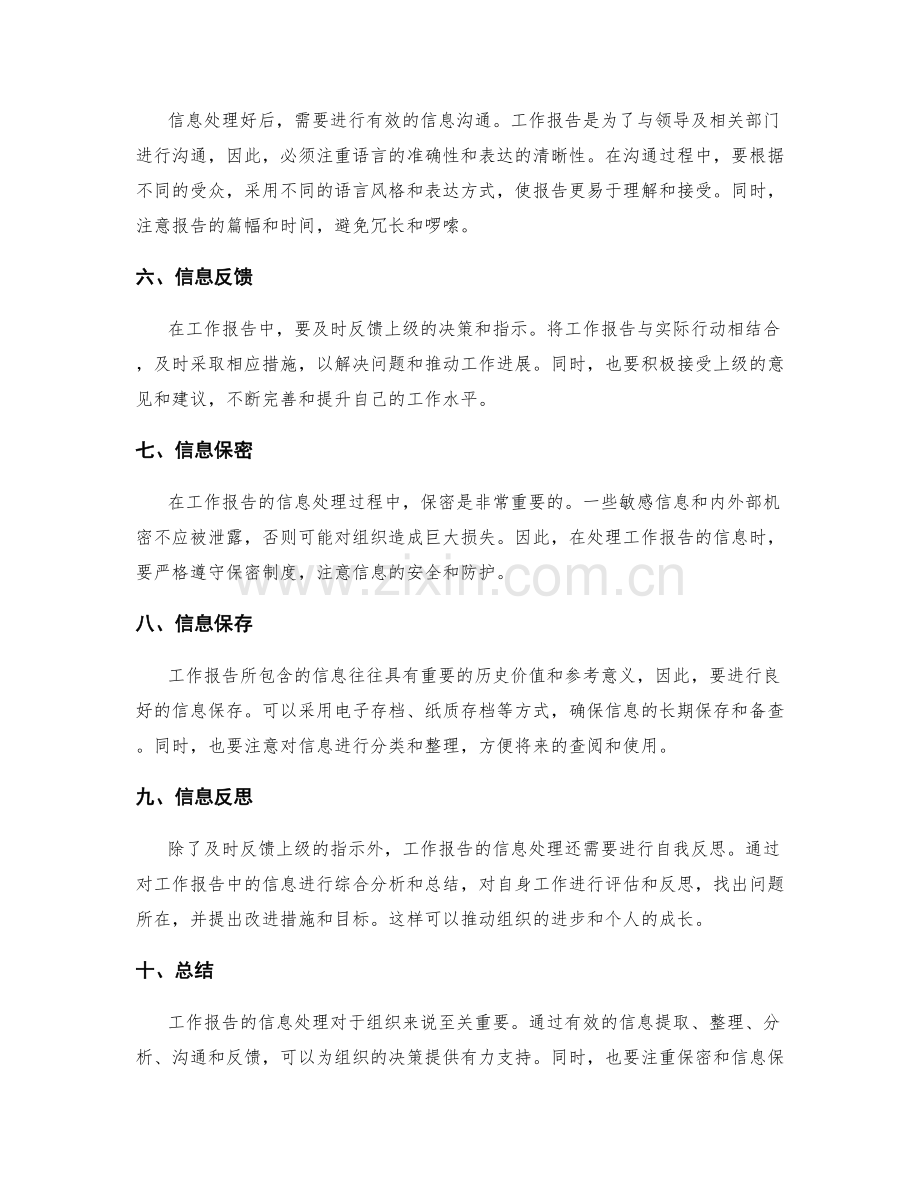 工作报告的信息处理.docx_第2页