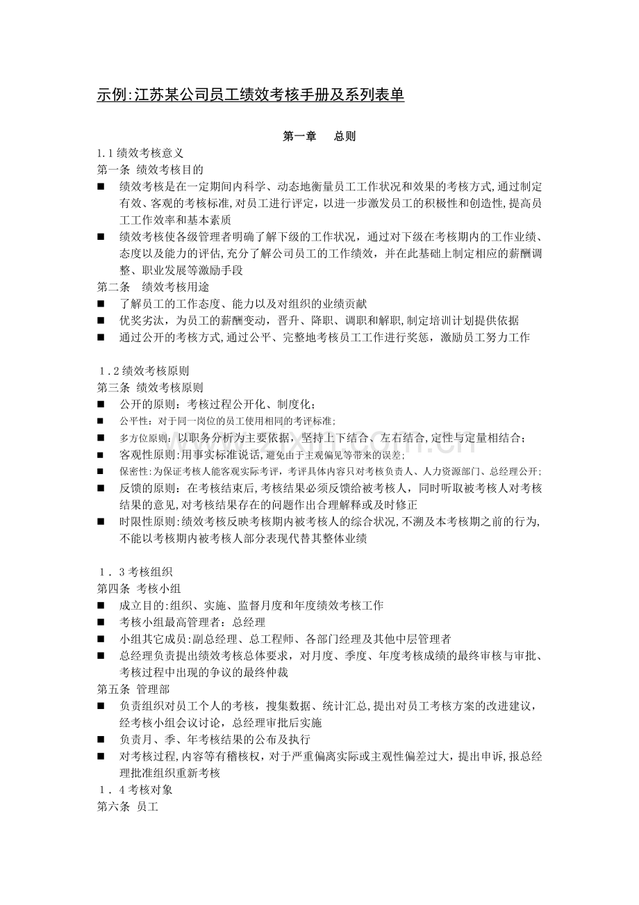 某公司考核方案.doc_第1页