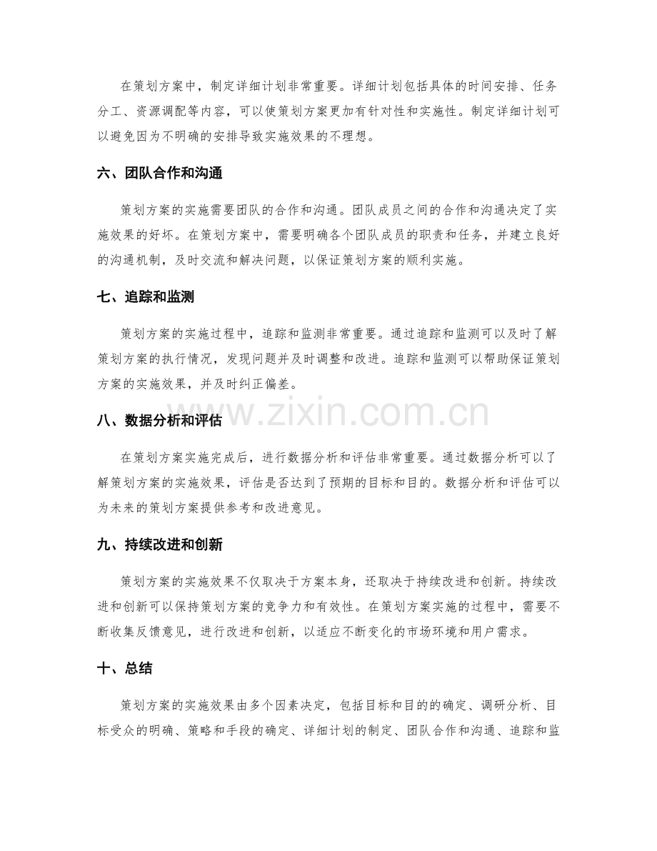 策划方案如何保证实施效果.docx_第2页