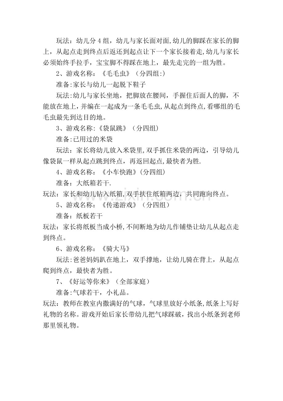 2011年庆六一儿童节亲子活动方案.doc_第2页