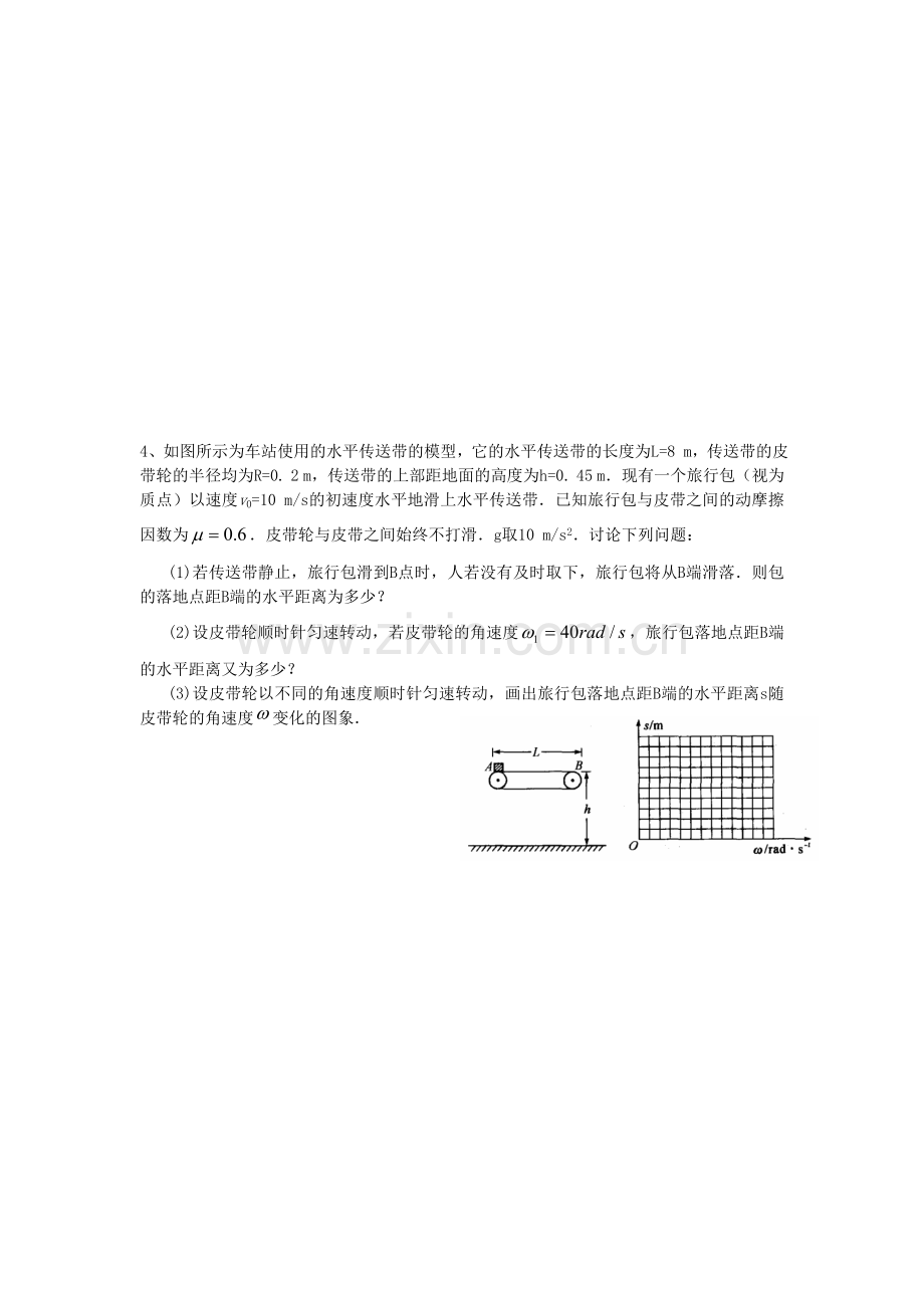 高三物理传送带专题训练.doc_第2页