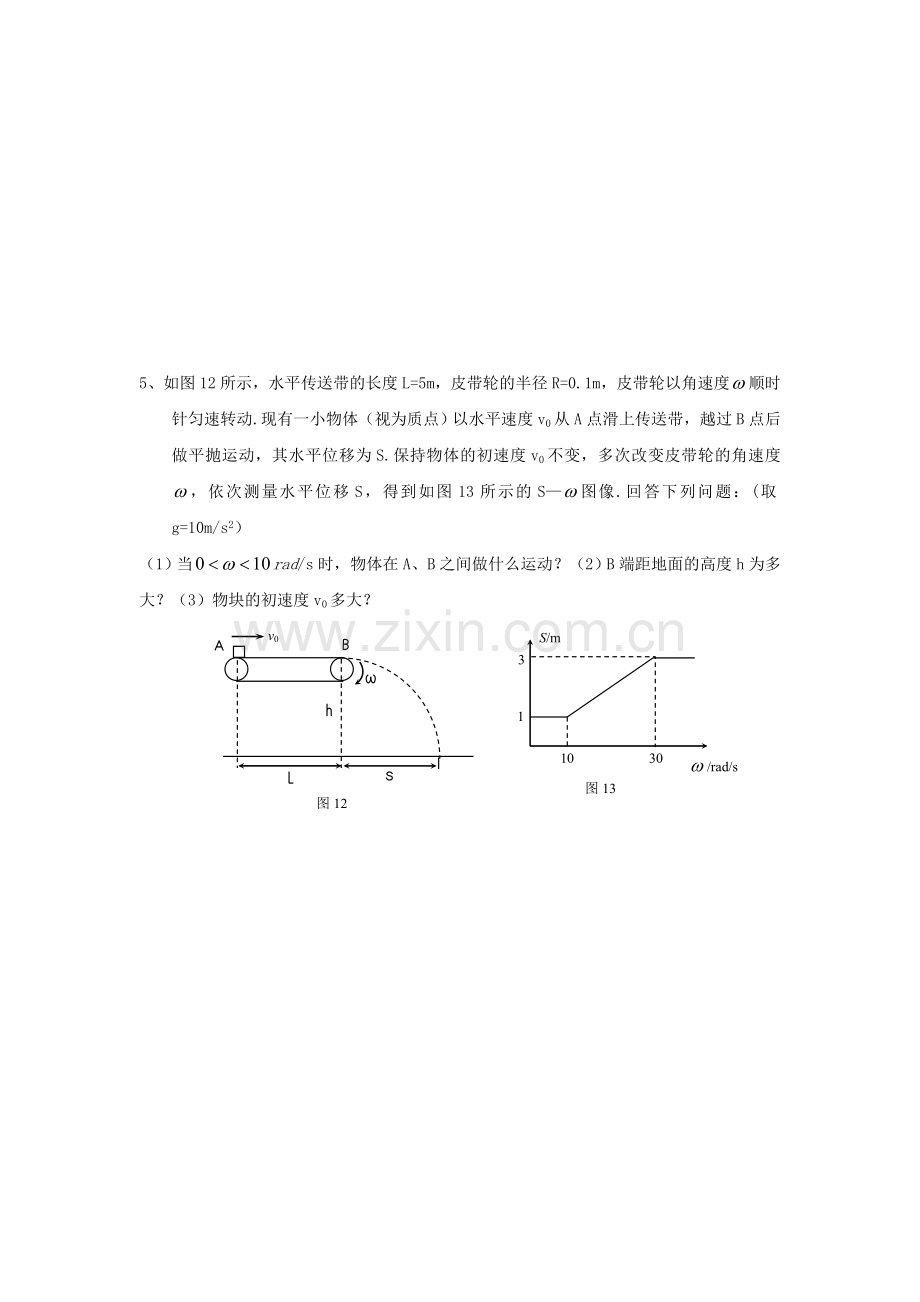 高三物理传送带专题训练.doc_第3页