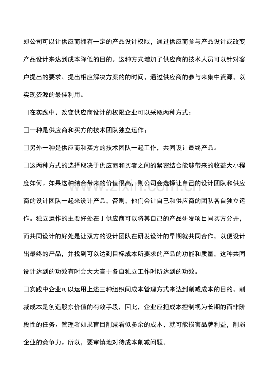 财务管理：成本管理——不可不说的管理话题.pdf_第2页