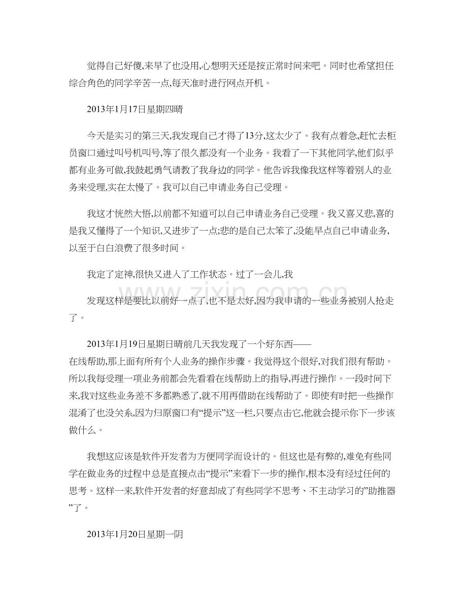 浙科商业银行模拟实习日记..doc_第2页