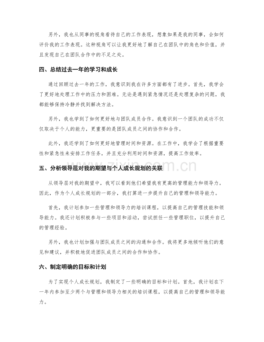 年终总结的独特视角与领导层期望关联分析与个人成长规划.docx_第2页