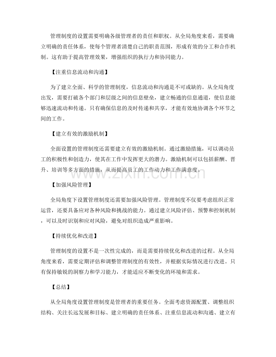 从全局角度设置管理制度.docx_第2页