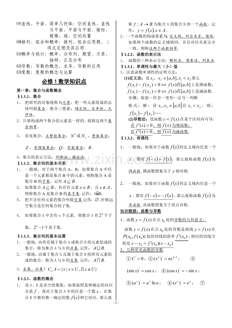 高中数学知识点归纳总结(2).doc_第2页