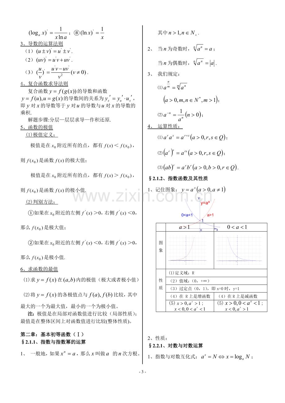 高中数学知识点归纳总结(2).doc_第3页