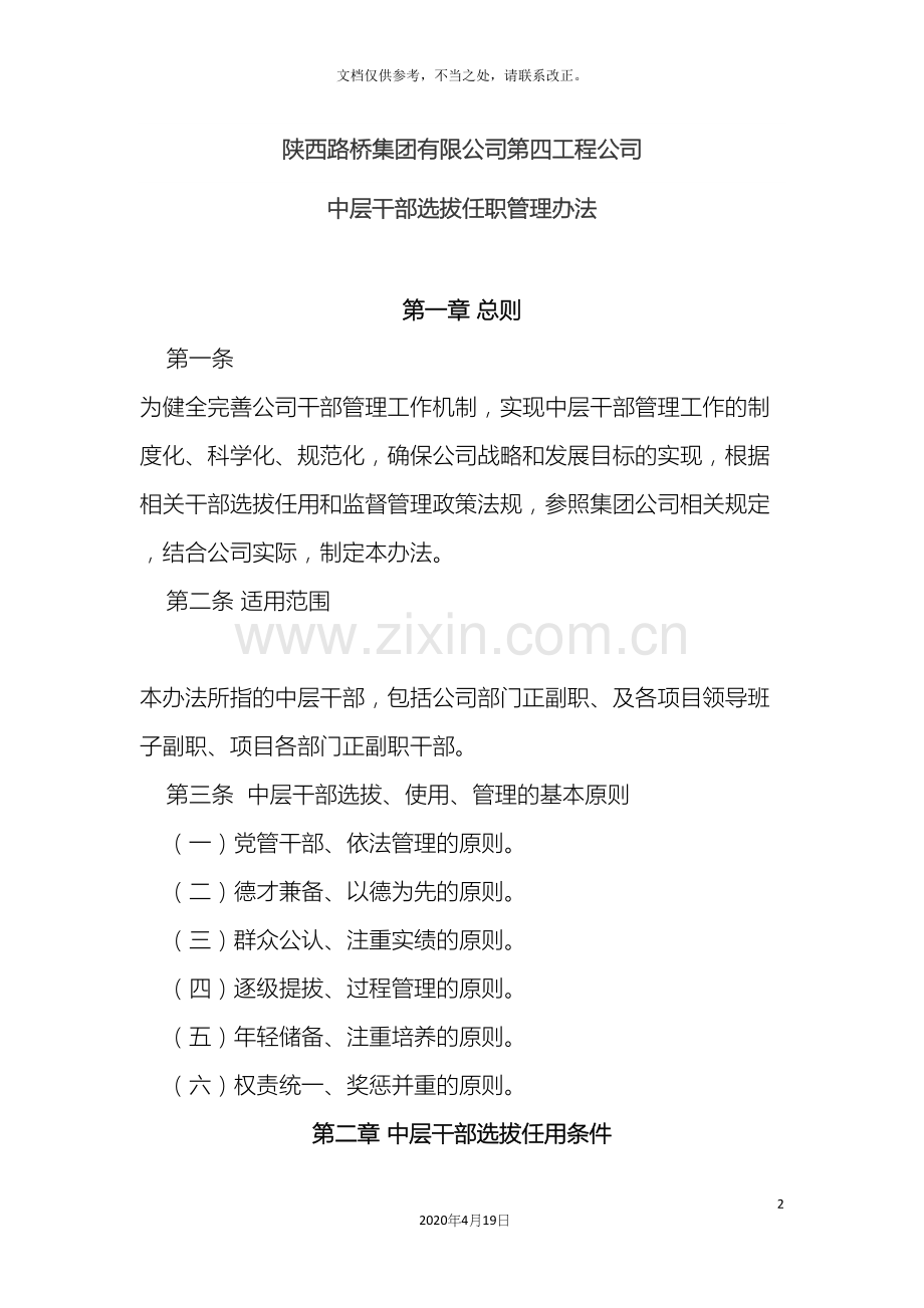 公司中层干部管理办法.docx_第2页