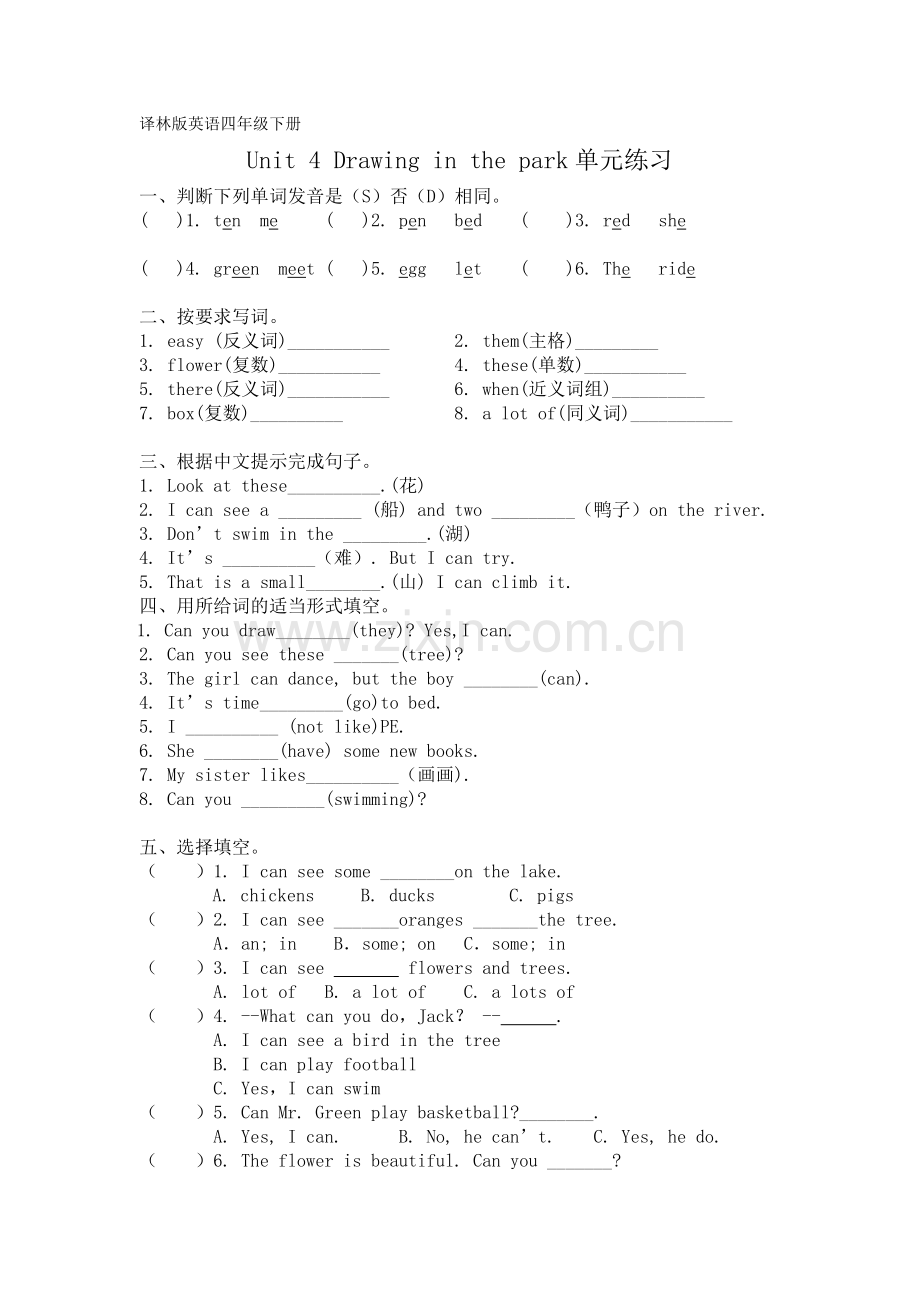 译林版英语四年级下册Unit4单元练习.doc_第1页