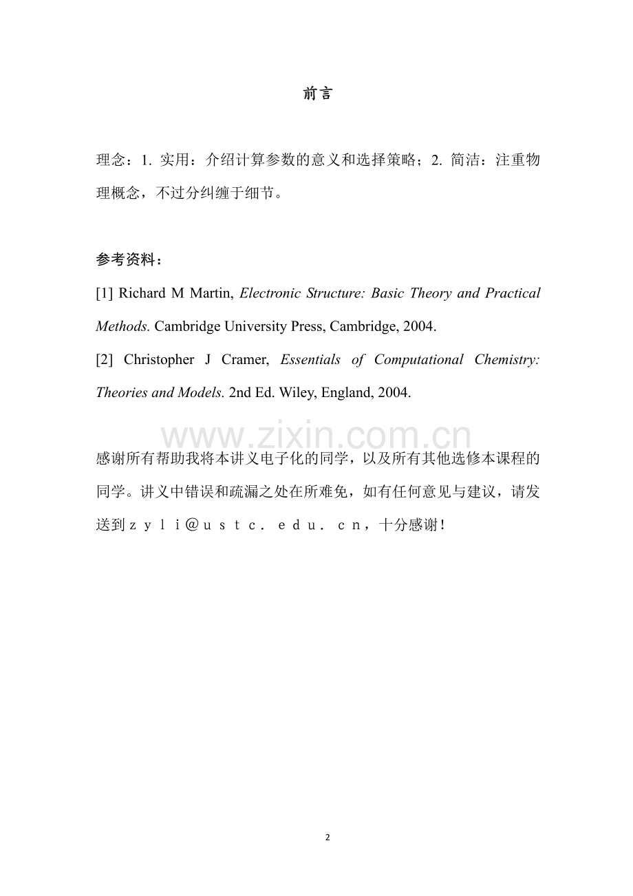 电子结构理论与计算.pdf_第3页