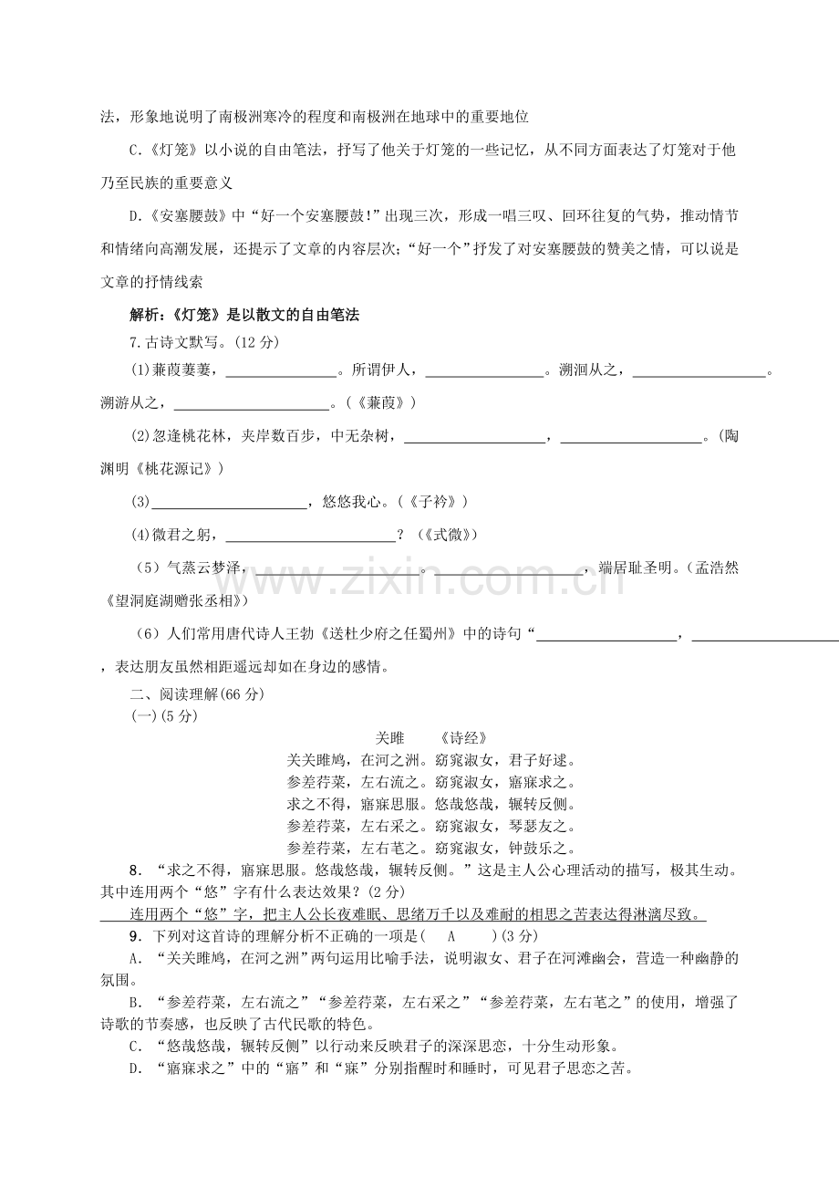 部编版八年级语文下册期中测试题(含答案).doc_第2页