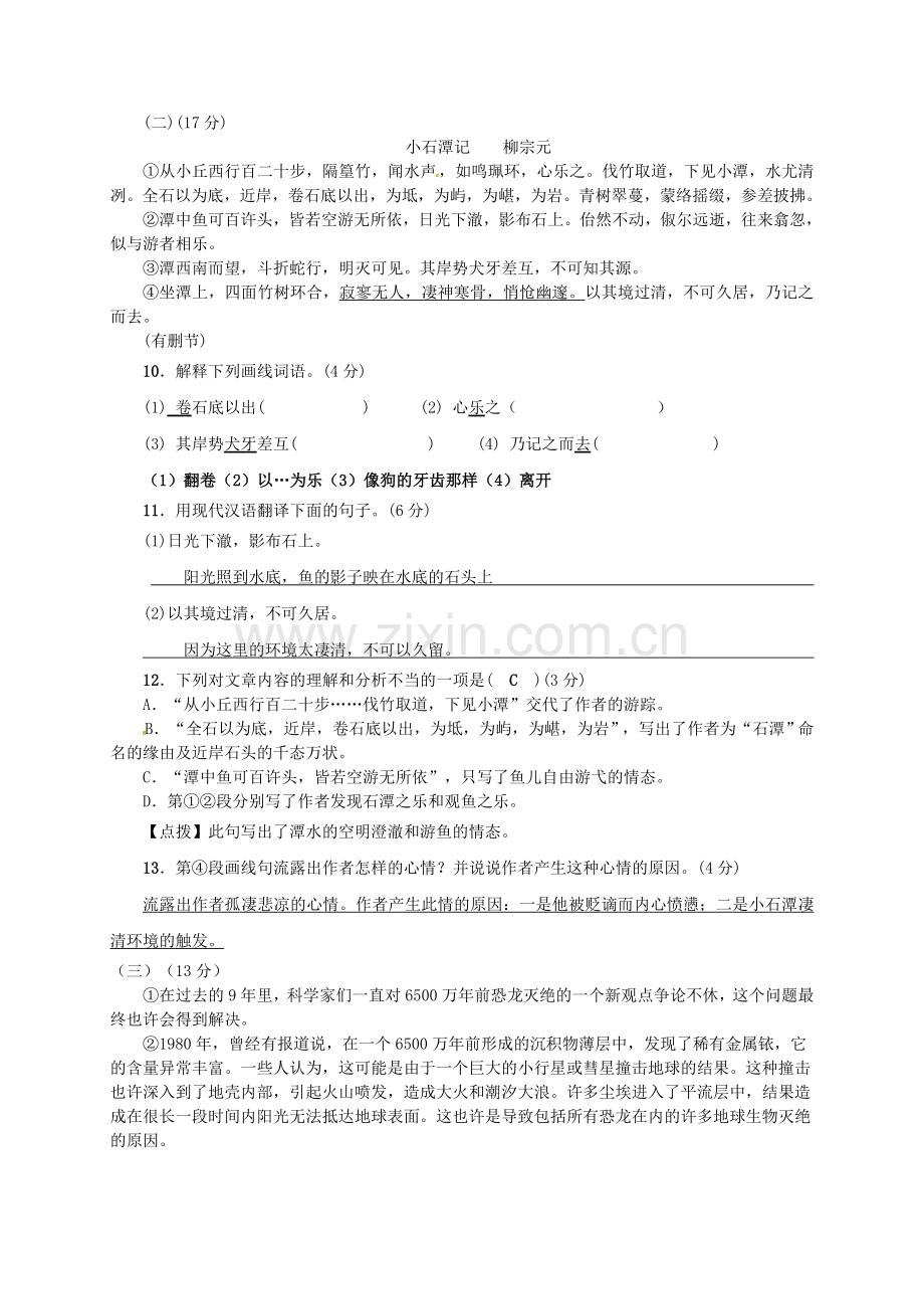 部编版八年级语文下册期中测试题(含答案).doc_第3页