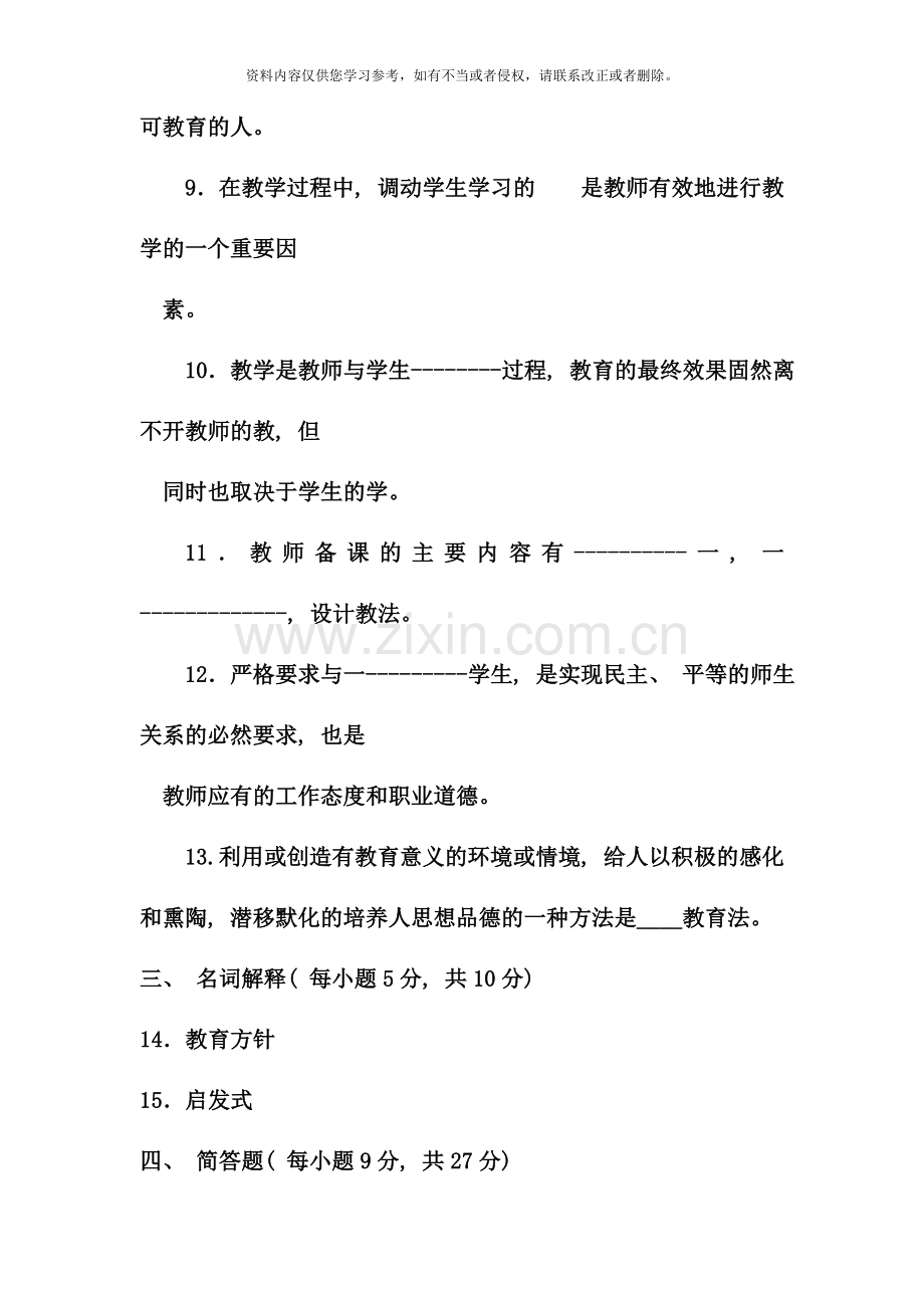 电大专科汉语言文学教育学试题及答案资料.doc_第3页