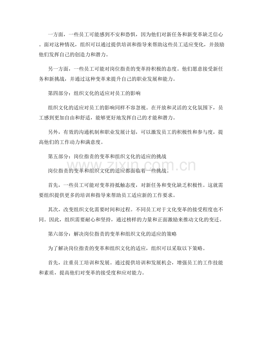 岗位职责的变革与组织文化的适应.docx_第2页