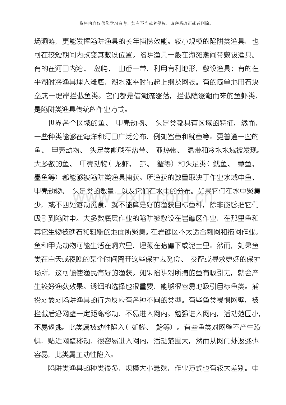 渔业技术学陷阱类渔业技术模板.doc_第2页