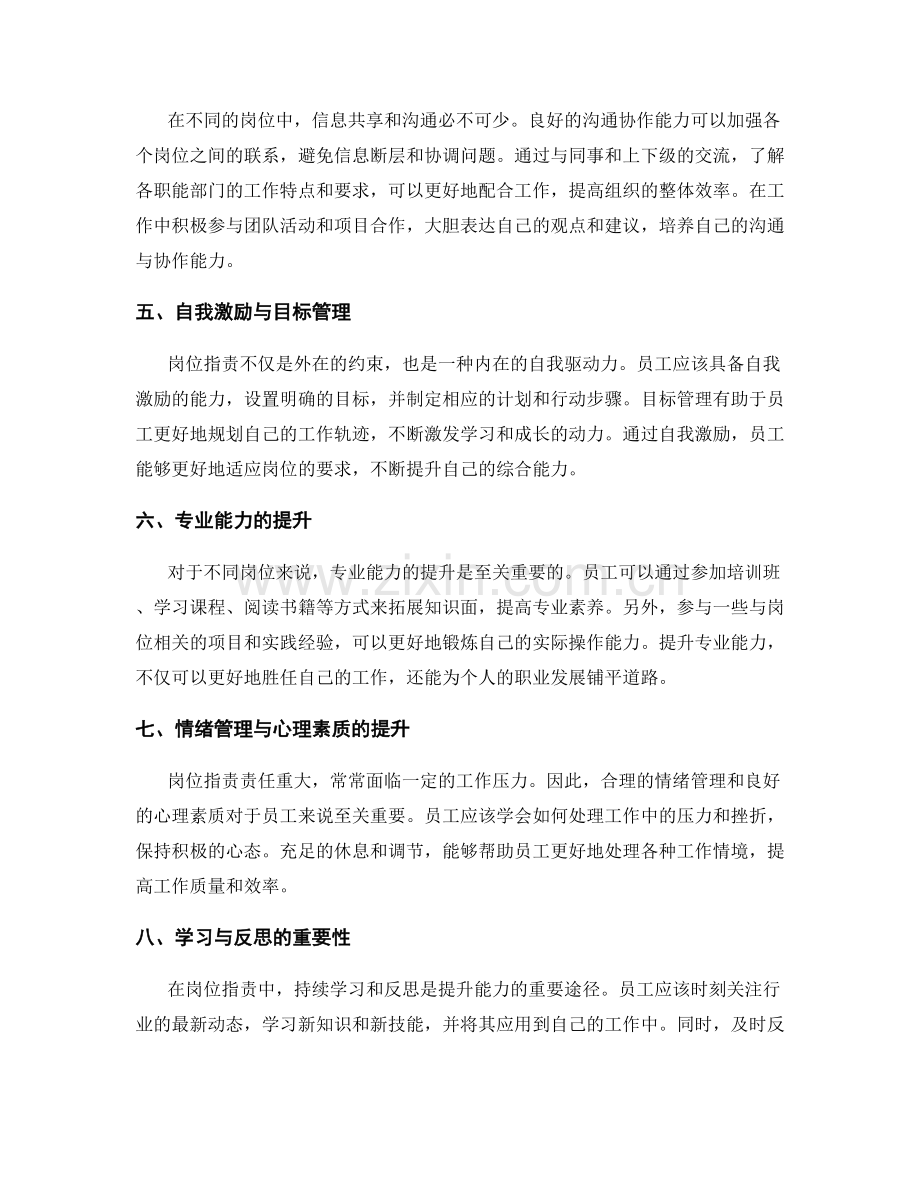 岗位职责的角色定位与能力提升途径.docx_第2页