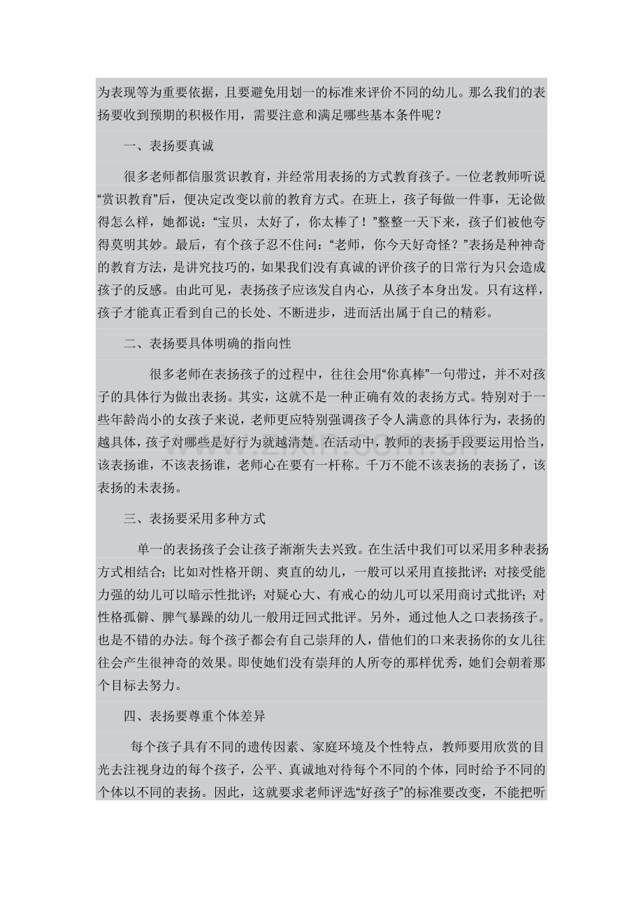 幼儿园的表扬与批评的艺术.doc_第2页