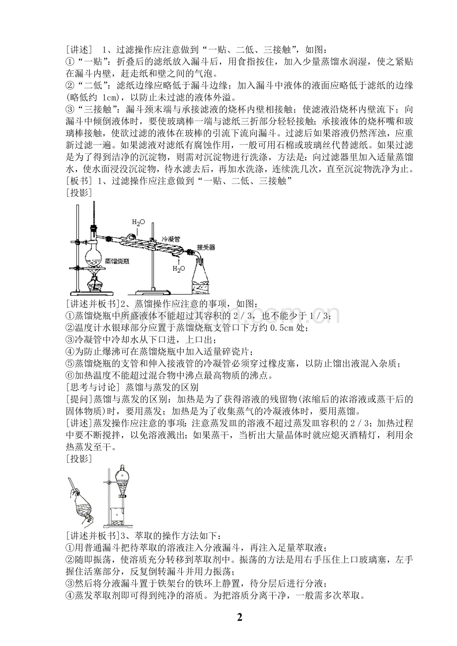 人教版高一化学必修1全册教案.doc_第2页