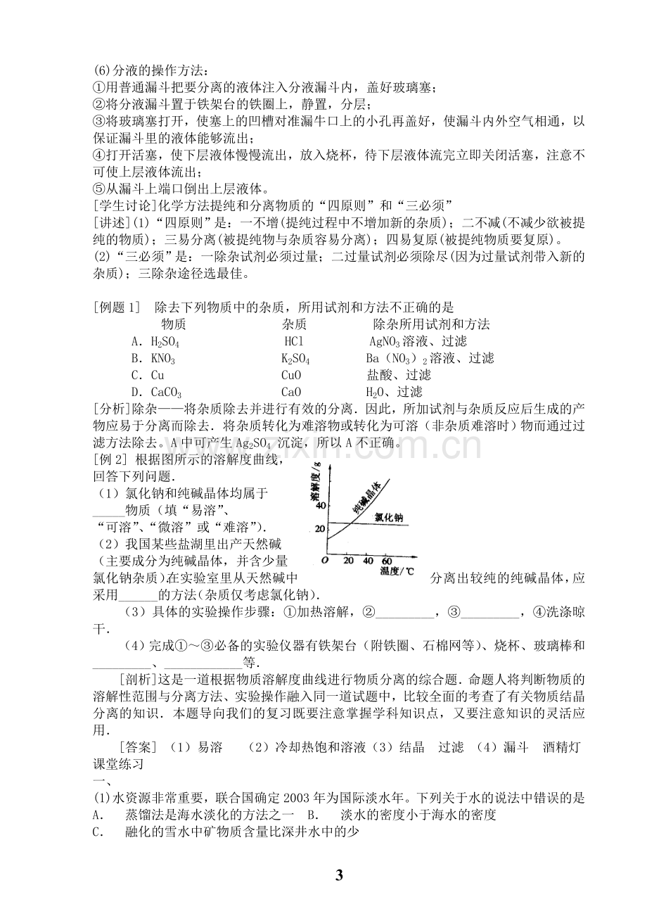 人教版高一化学必修1全册教案.doc_第3页