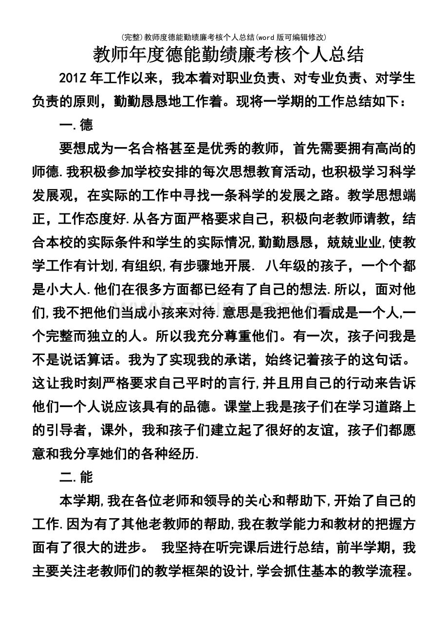 教师度德能勤绩廉考核个人总结.pdf_第2页