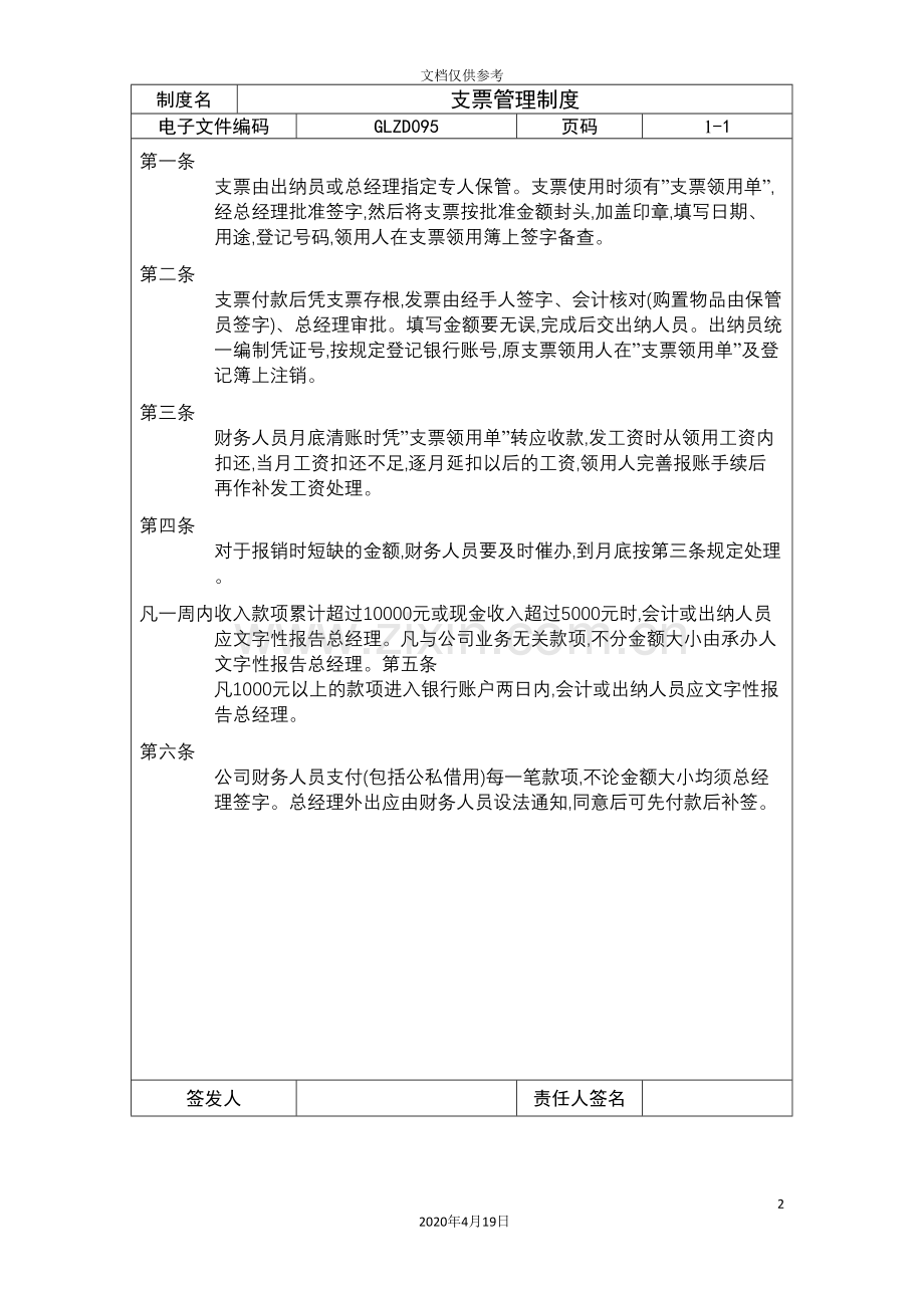 公司支票管理制度.doc_第2页