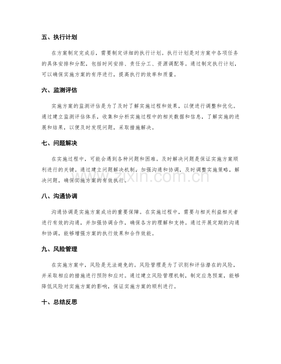 实施方案的编制与执行步骤解析.docx_第2页